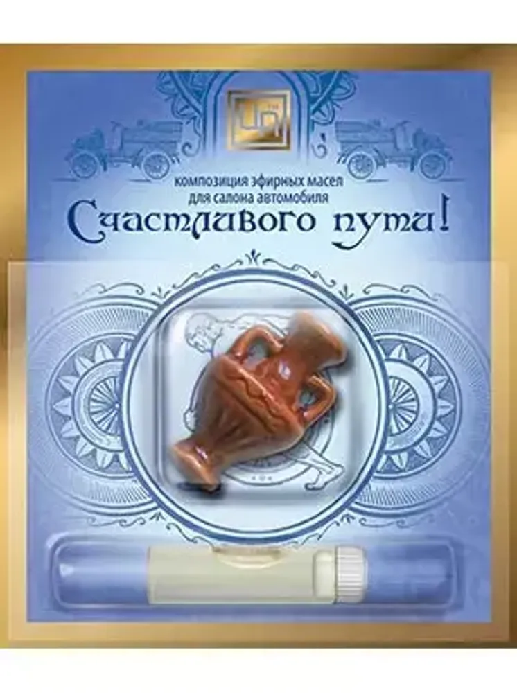 &quot;СЧАСТЛИВОГО ПУТИ&quot; - КОМПОЗИЦИЯ ЭФИРНЫХ МАСЕЛ С АРОМАМЕДАЛЬОНОМ – ТМ &quot;Царство Ароматов&quot;