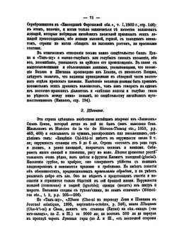 Этнические отношения на Памире и в прилегающих странах по древним историческим известиям. Глава 6 | Н.А. Аристов