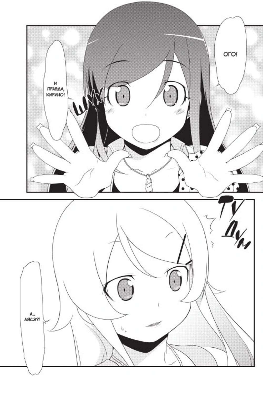 Манга Ну не может моя сестренка быть такой милой. Том 4