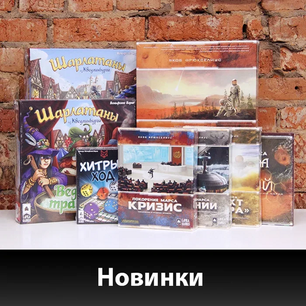 Новинки от «Лавки Игр»!