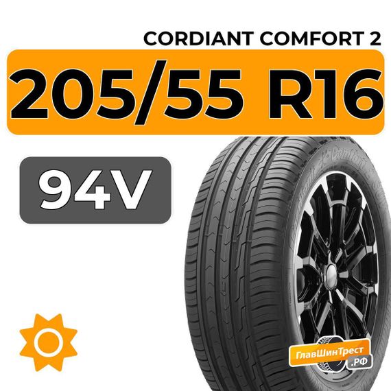Cordiant Comfort 2 205/55 R16 94V