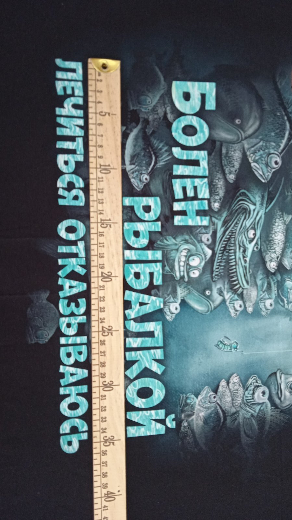 Кулир (принт). Рыбалка