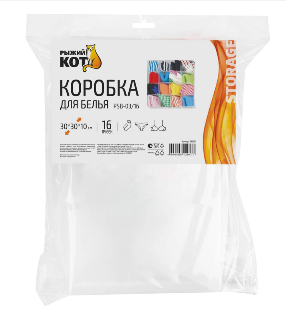 Коробка для белья 16 ячеек 30*30*10см пластик Рыжий кот