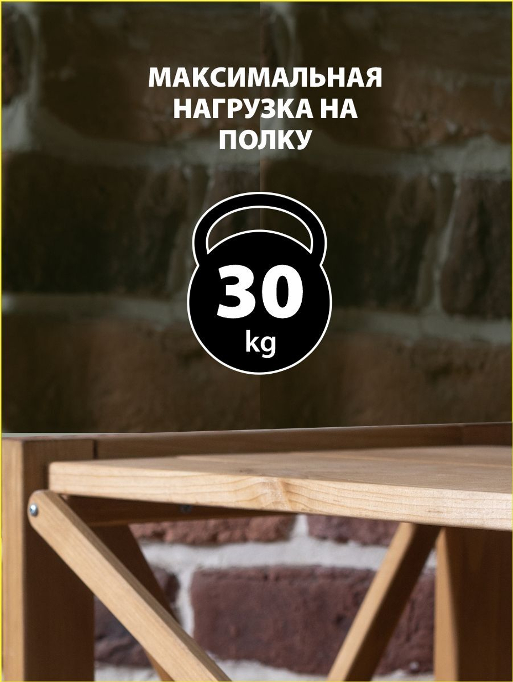 Стеллаж деревянный напольный Юск из массива сосны 3 полки, бейц