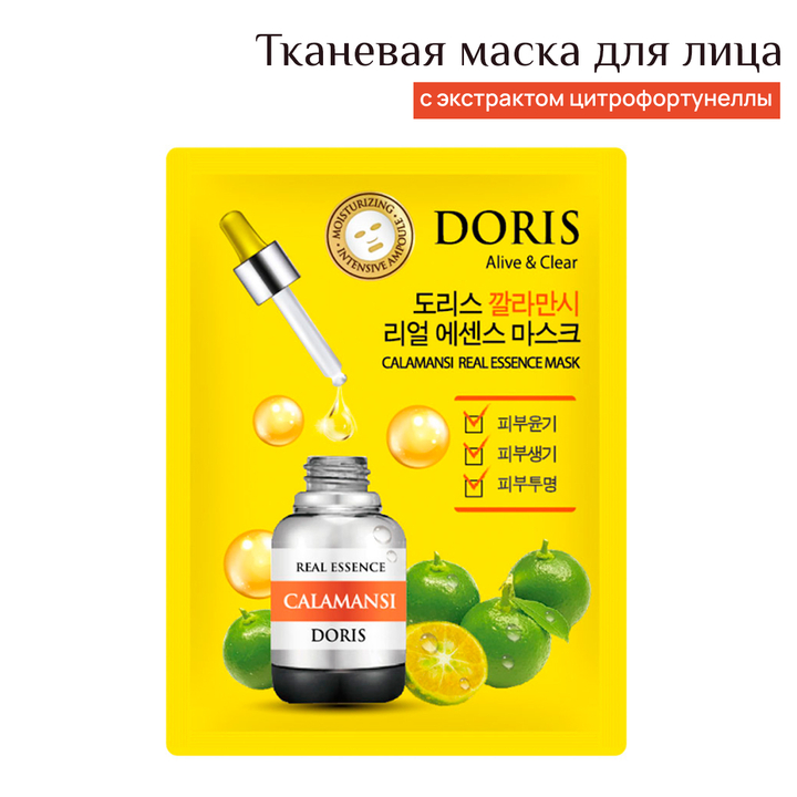 Маска для лица Jigott Doris Calamansi Alive and Clean тканевая Цитрофортунелла Питательная 25 мл
