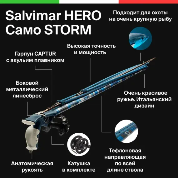 Ружьё-арбалет Salvimar HERO Камо STORM 95 фото 6