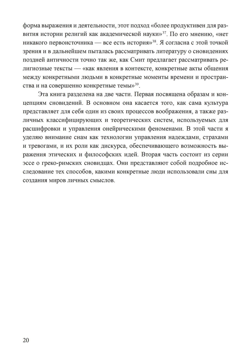 Сновидения в поздней античности: о роли воображения в культуре (PDF)