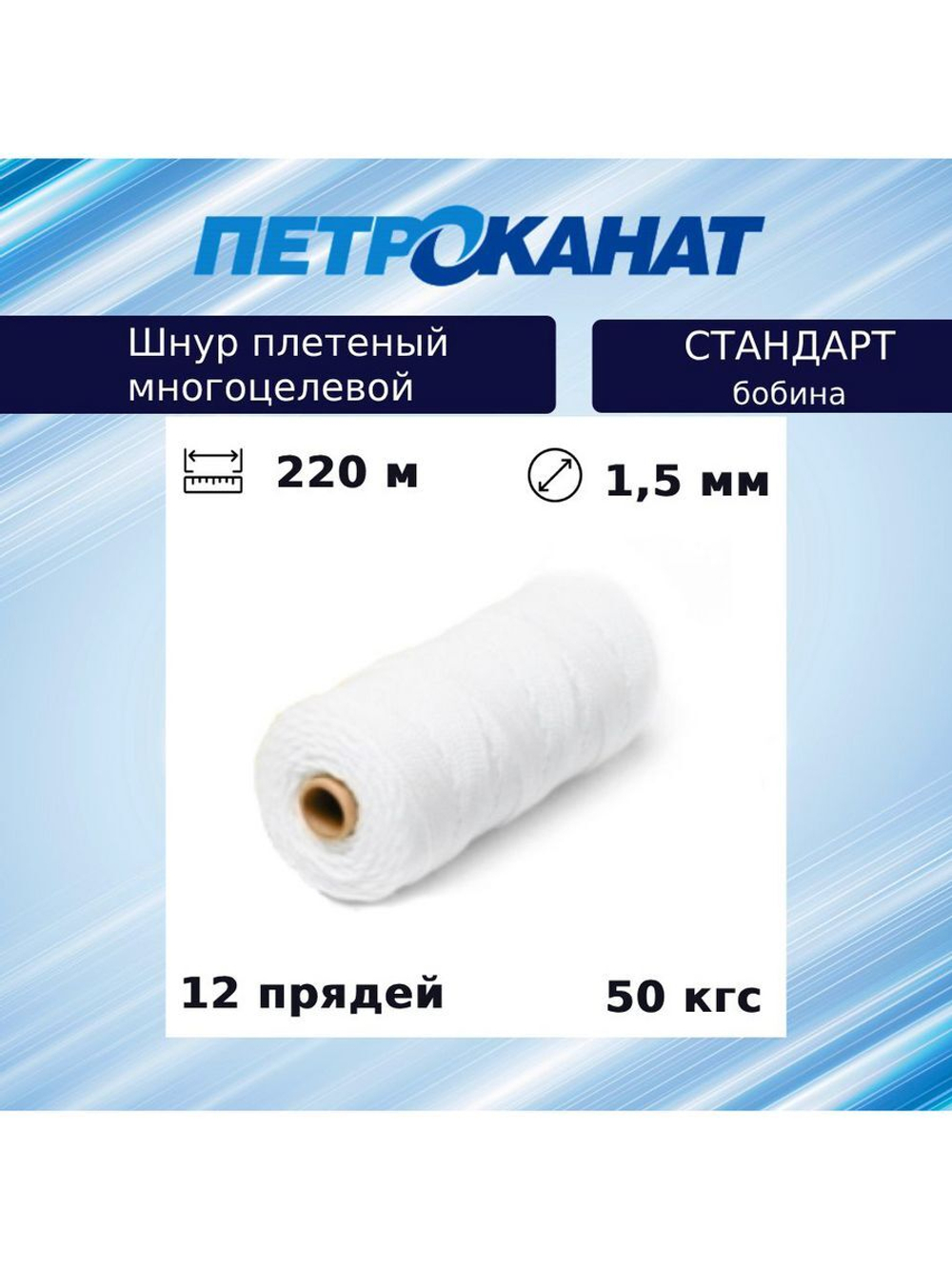 Шнур плетеный Петроканат СТАНДАРТ 1,5 мм (100 м) зеленый, бобина