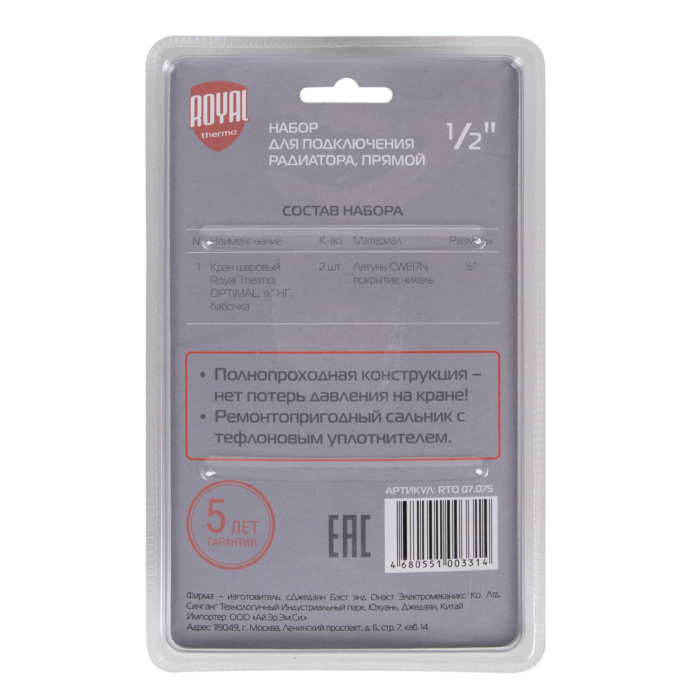 Набор для подключения радиатора Royal Thermo, прямой, 1/2quot;