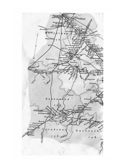 Железные дороги России | Е.А. Ильин