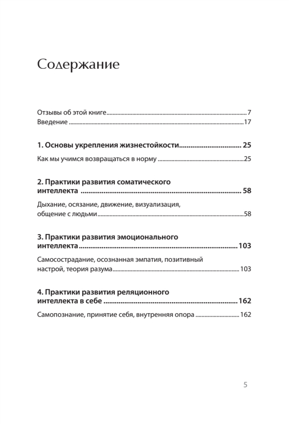 Жизнестойкость. Выжить после разочарований и катастроф