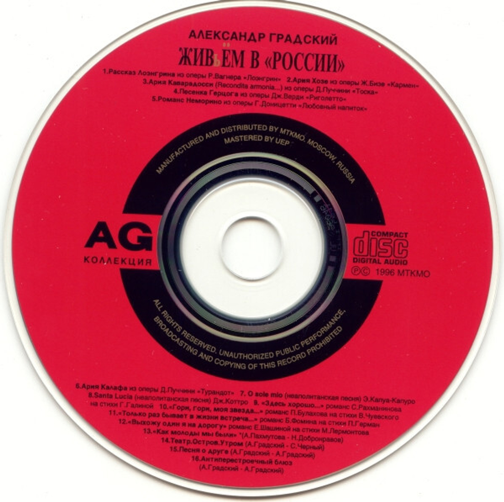 Александр Градский / Живьём В "России" (CD)