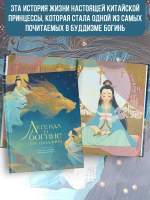 Легенда о богине сострадания