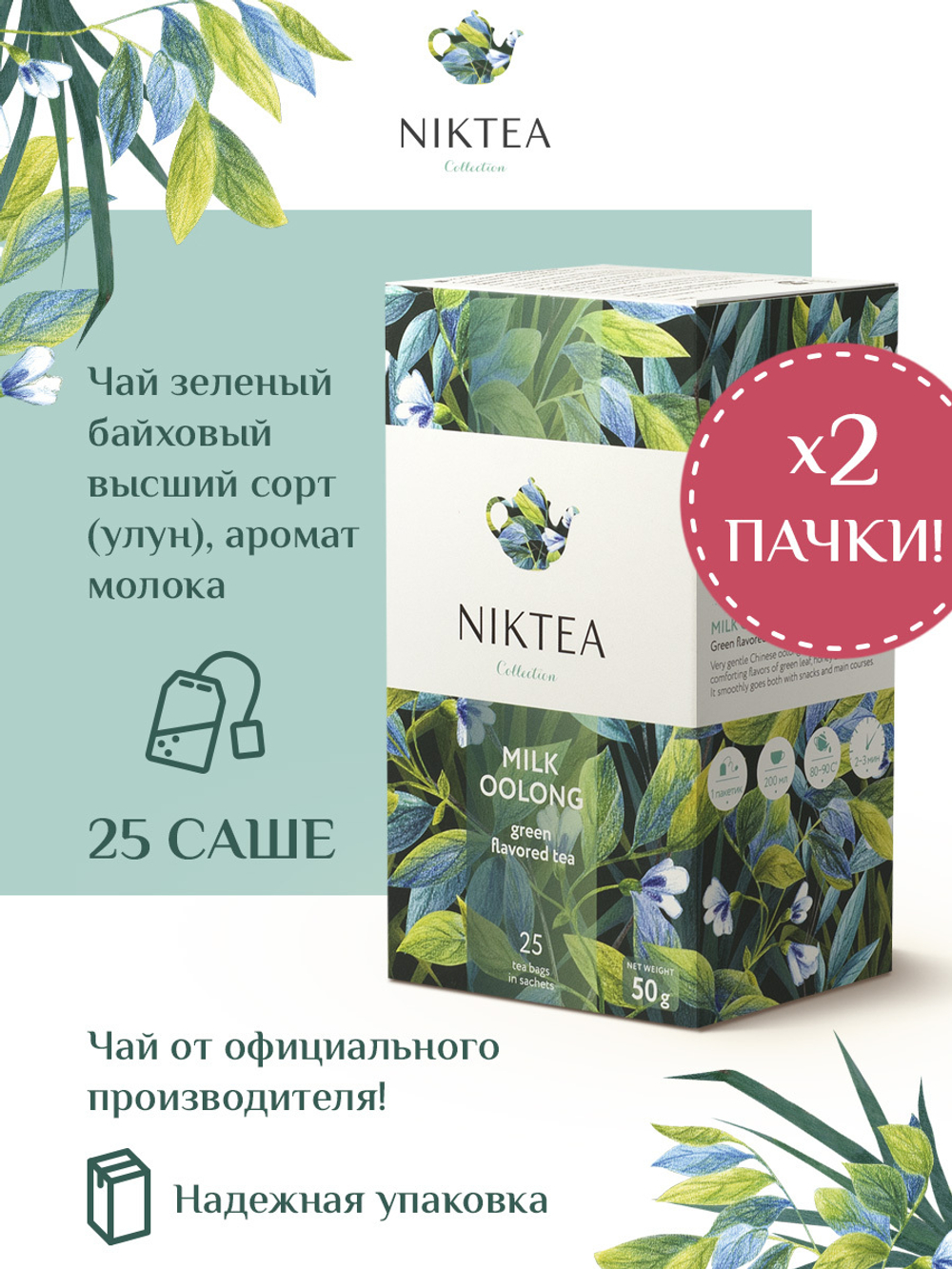 Niktea Milk Oolong / Молочный Улун, чай зелёный в пакетиках, 2 x 25 шт.