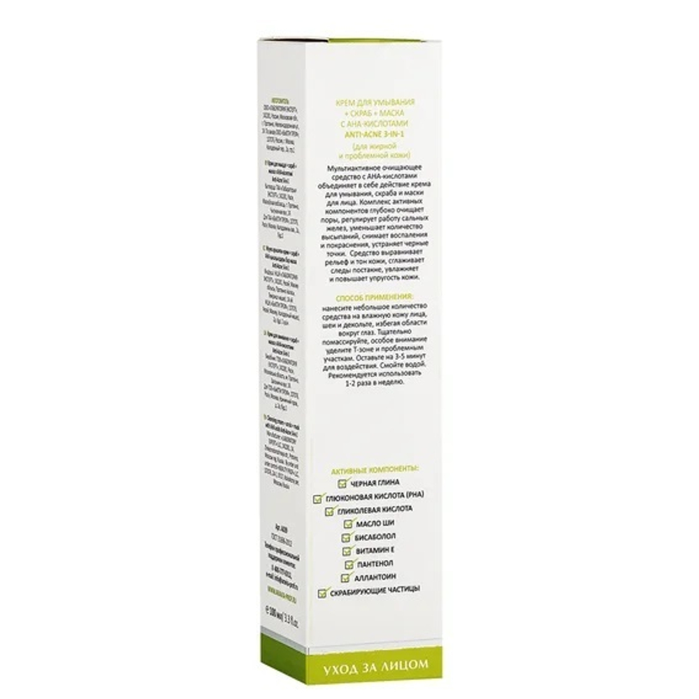 Мультиактивное очищающее средство с AHA-кислотами (крем для умывания + скраб + маска) Aravia Laboratories Anti-Acne 100мл