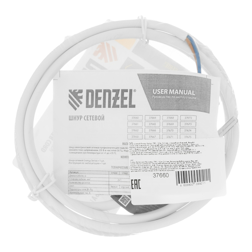 Шнур сетевой Energy Series, ПВС, 1,5 м, 2 x 1 мм, с неразборной вилкой, белый, Denzel