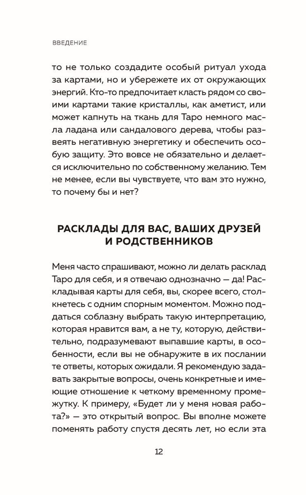 Таро: как читать карты и видеть будущее