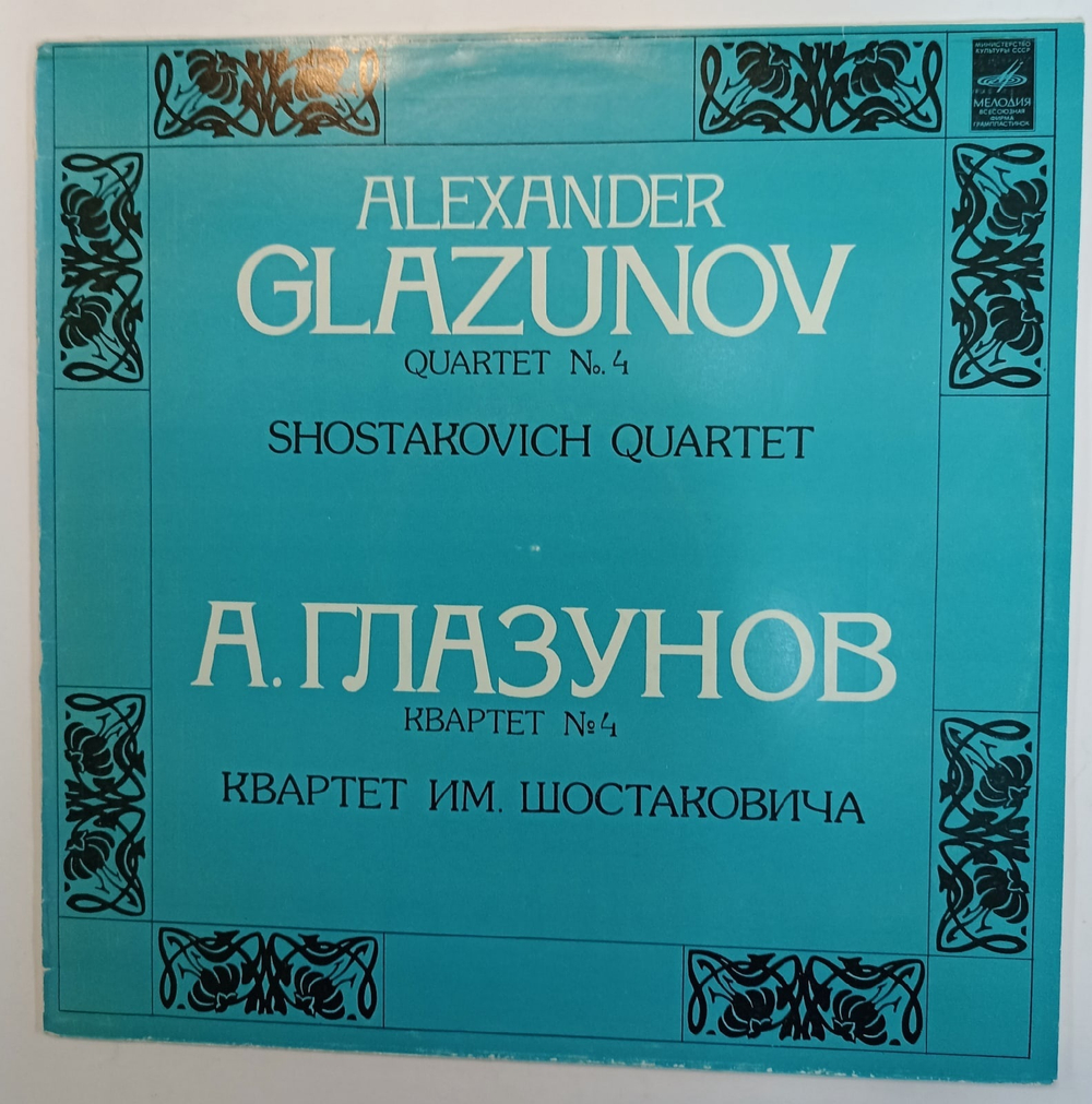 A Glazunov Shostakovich Quartet Quartet No 4