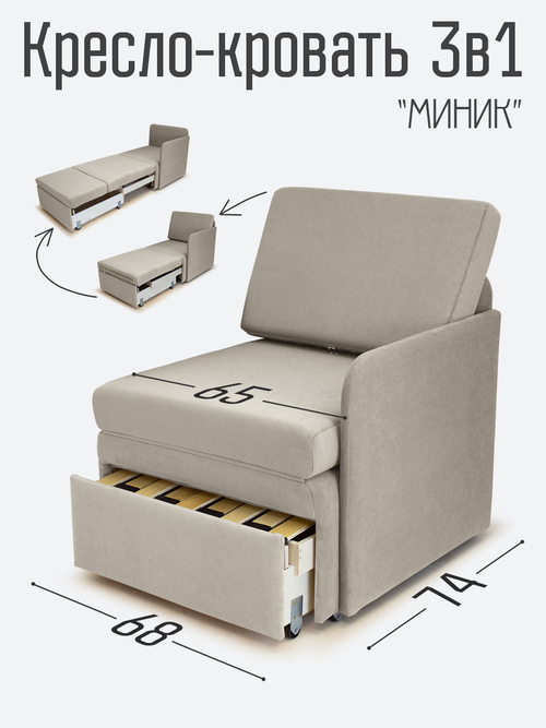 Кресло-кровать "Миник" с левым подлокотником, под правую руку, велюр Dream Beige