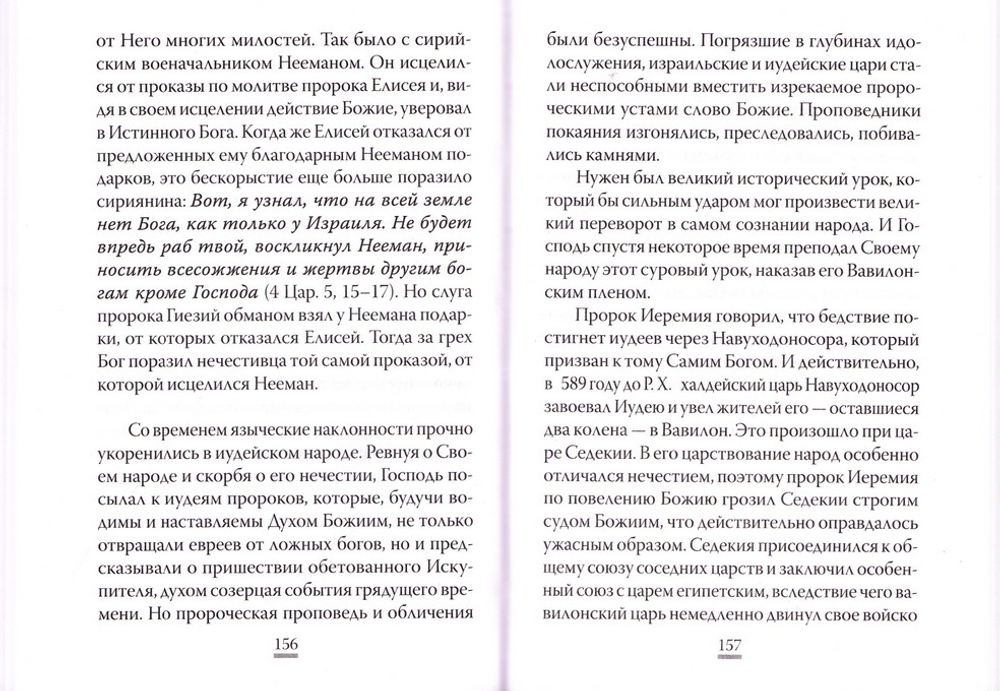 О том, как грех вызывает наказание. Архимандрит Наум (Байбородин)