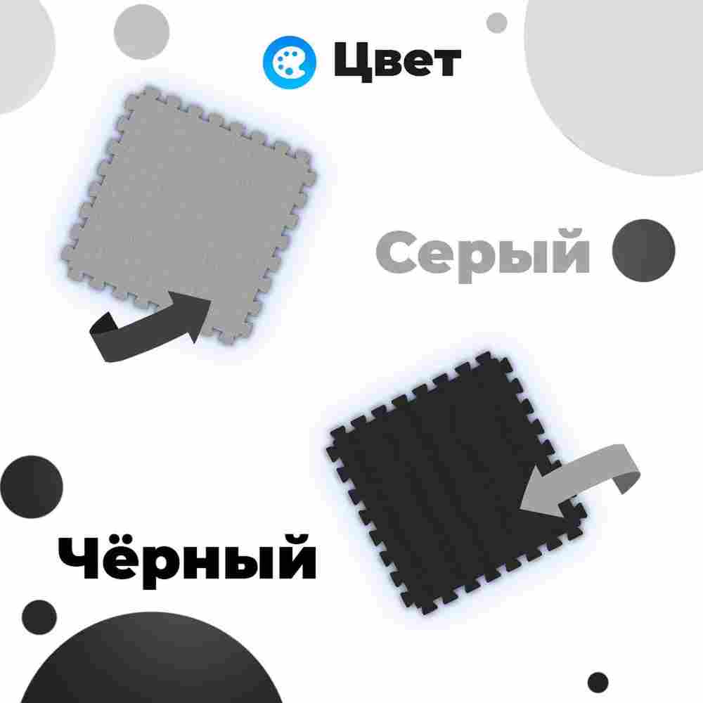 ЭВА-плитка чёрно-серая 100×100×2,5 см - мягкий коврик-пазл, плетёнка, 10 шт.