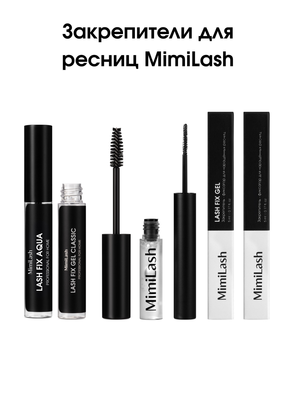 Закрепители для наращённых ресниц MimiLash