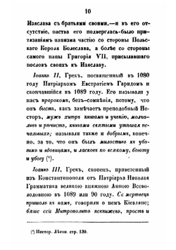 Очерк истории русской церкви в период до-татарский | Макарий