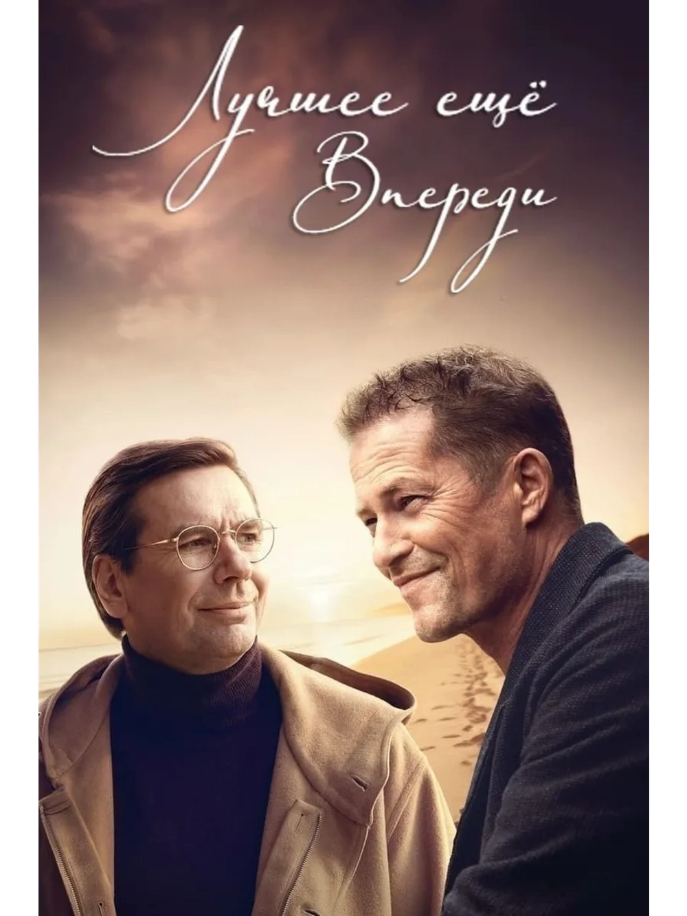 Лучшее ещё впереди! (2023) (DVD-R)