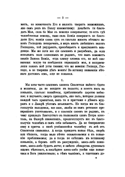 Русская классная библиотека. Выпуск XXII-й. Духовная моему сыну | В. Н. Татищев