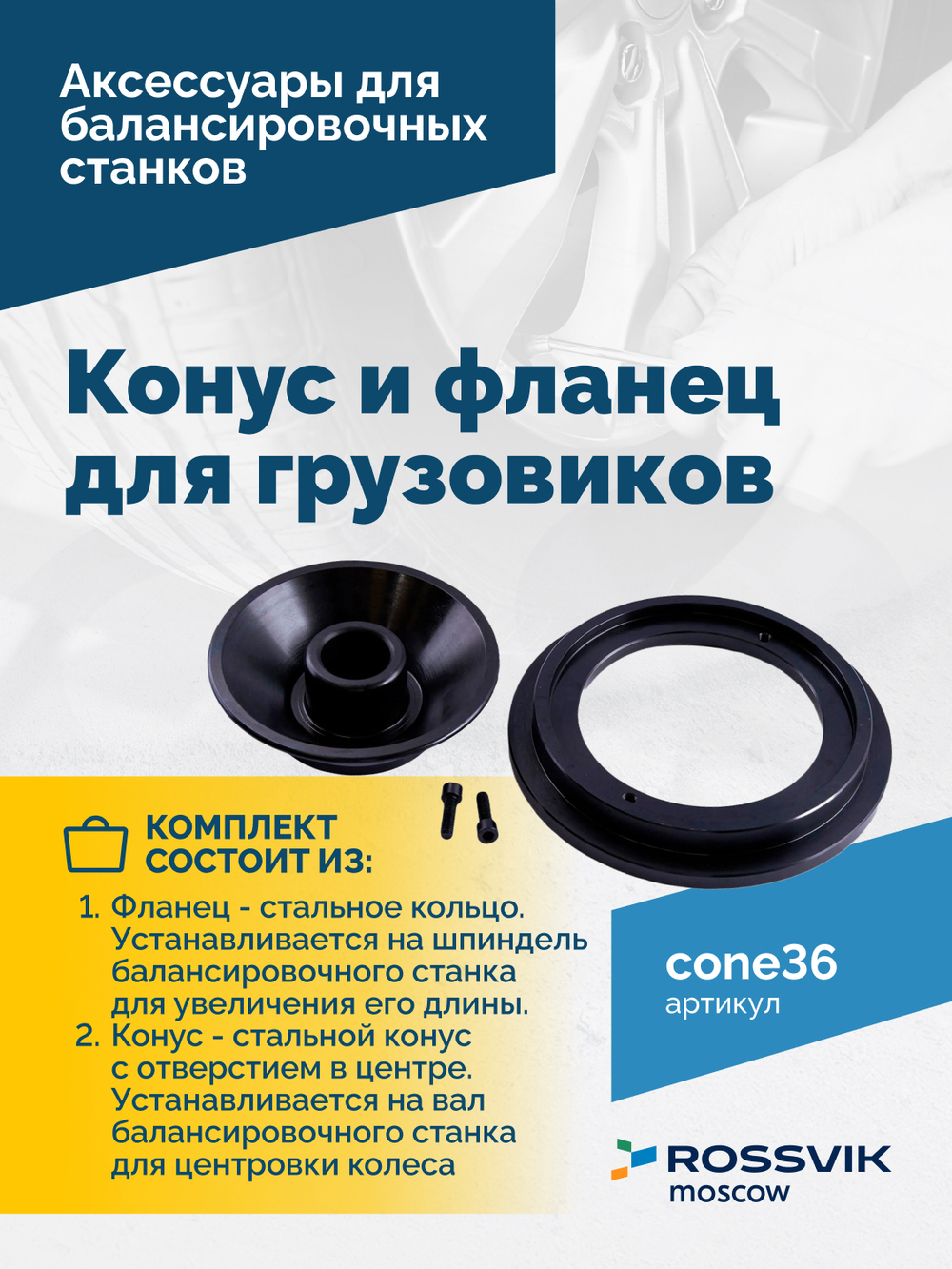 Конус и фланец для грузовиков 36мм 93-175мм VT-61 OLD