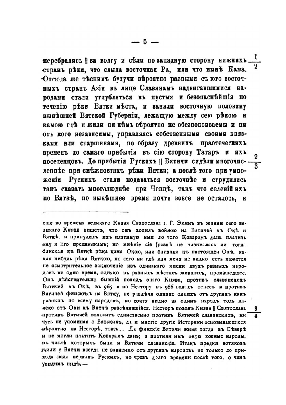 История Вятчан | А. Вештомов