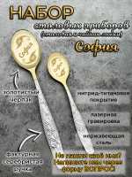 Набор ложек София