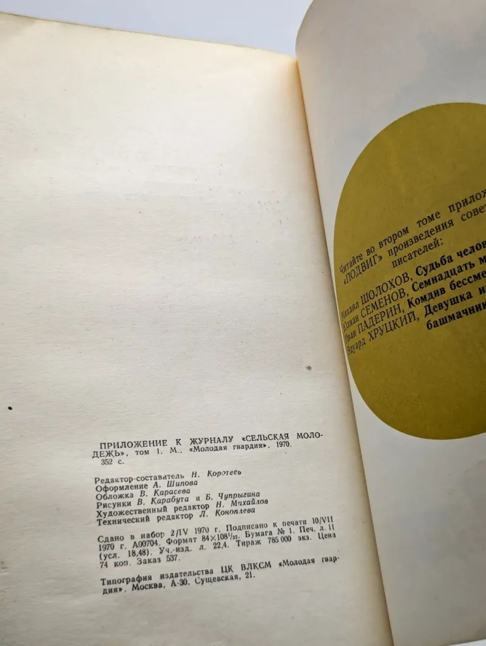 Подвиг. Номер 1, 1970