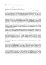 Kubernetes для разработчиков