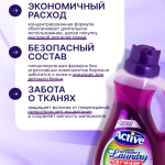 Жидкое средство (гель) для стирки белья (Фиолетовый) "Active", объем 2500 мл