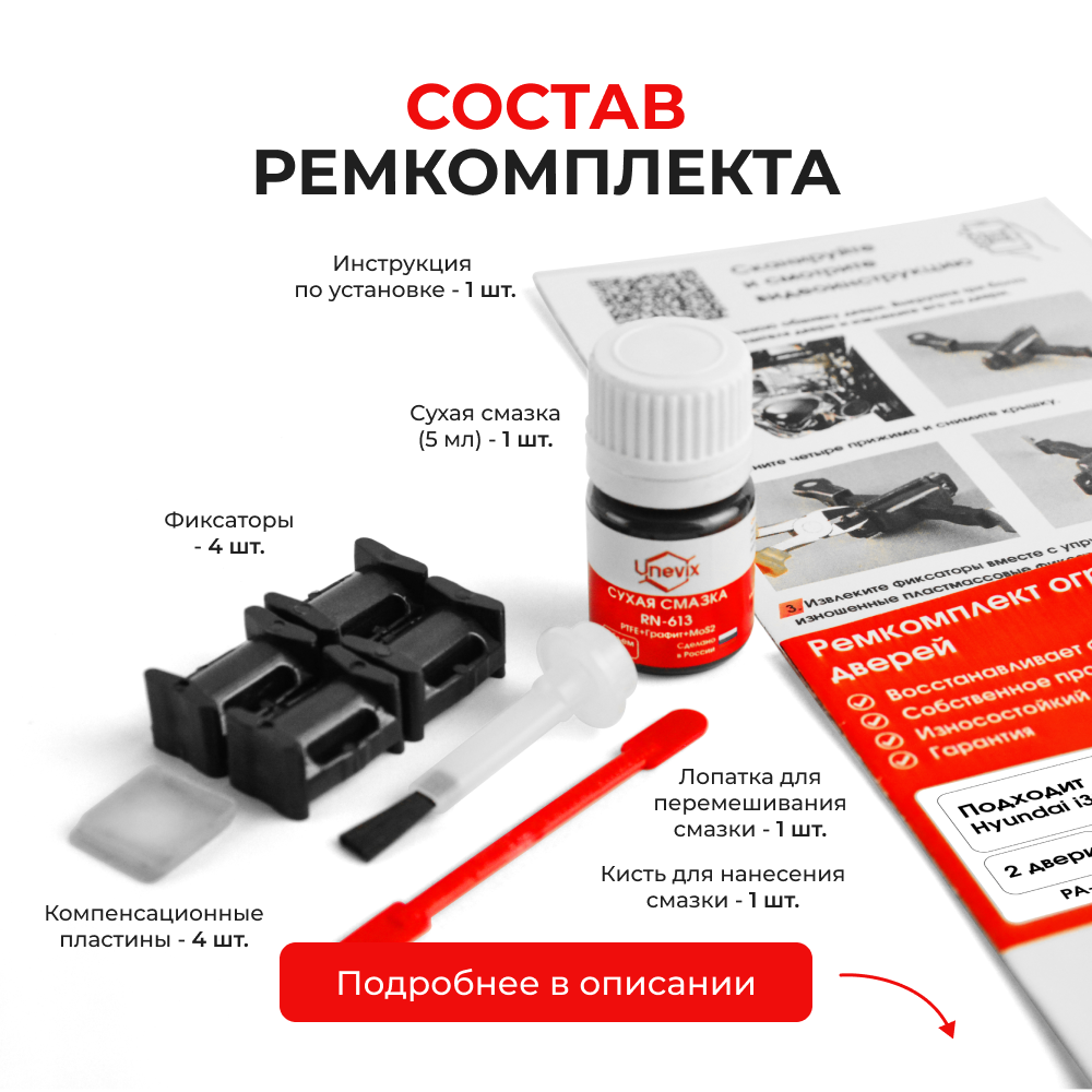 Ремкомплект ограничителей дверей Hyundai i30 (I) FD (2 двери, тип 10) 2007-2012