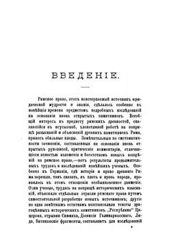 Институции Гая, текст и перевод | Нет автора