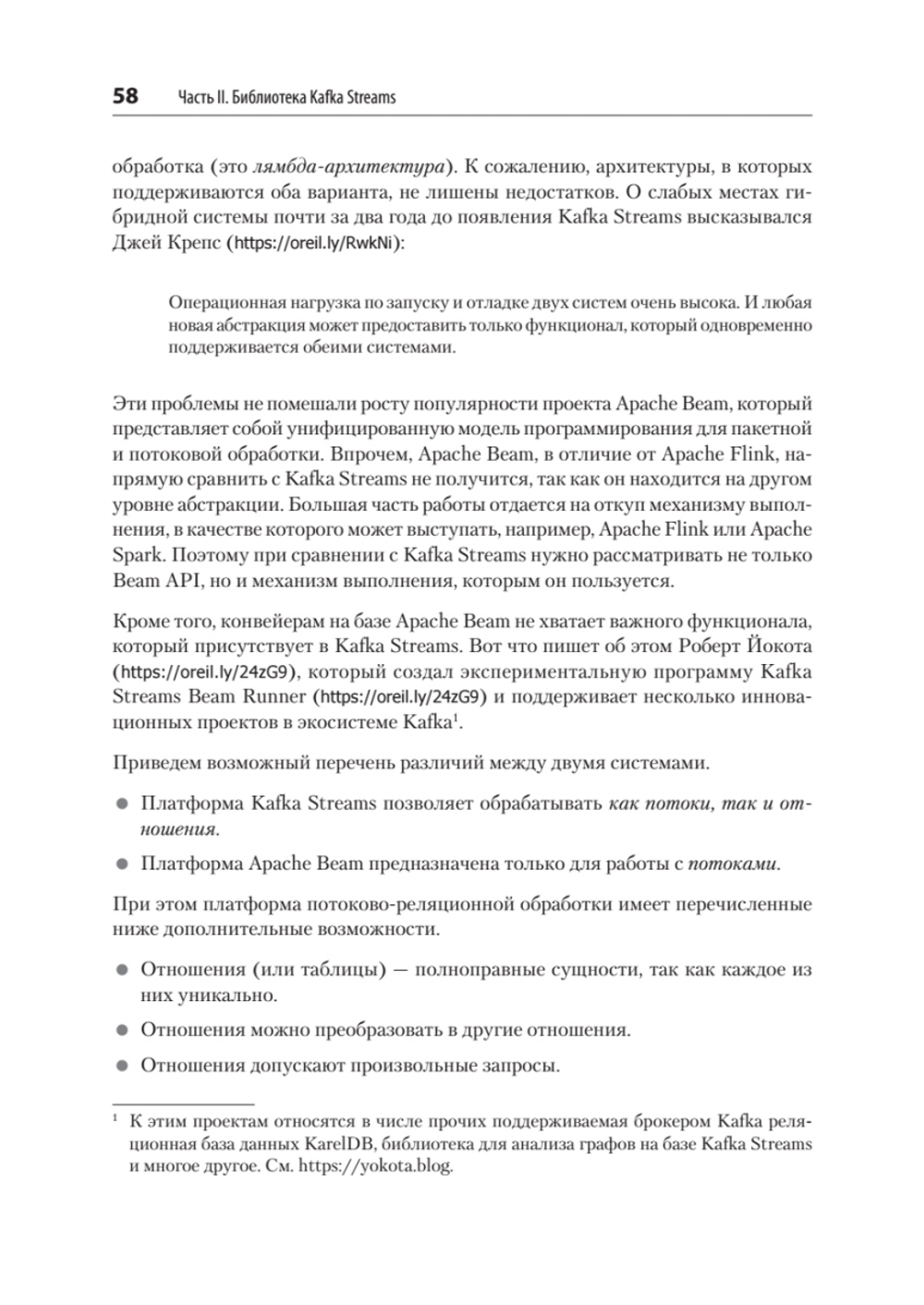 Kafka Streams и ksqlDB: данные в реальном времени
