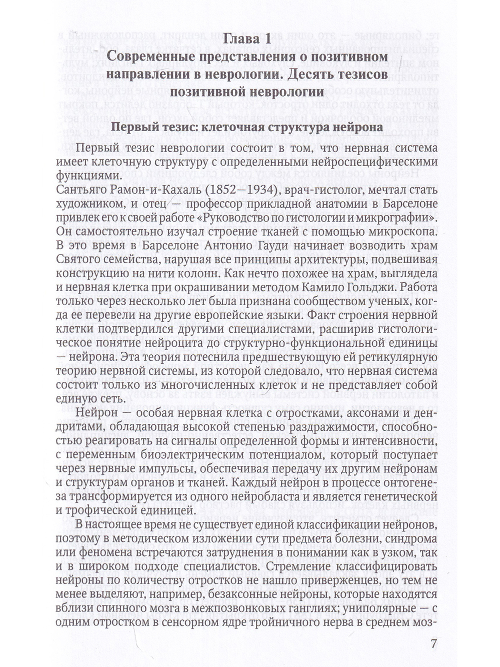 Нейромультидисциплинарные болезни