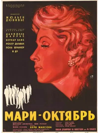 Мари-Октябрь (1959) (DVD-R)