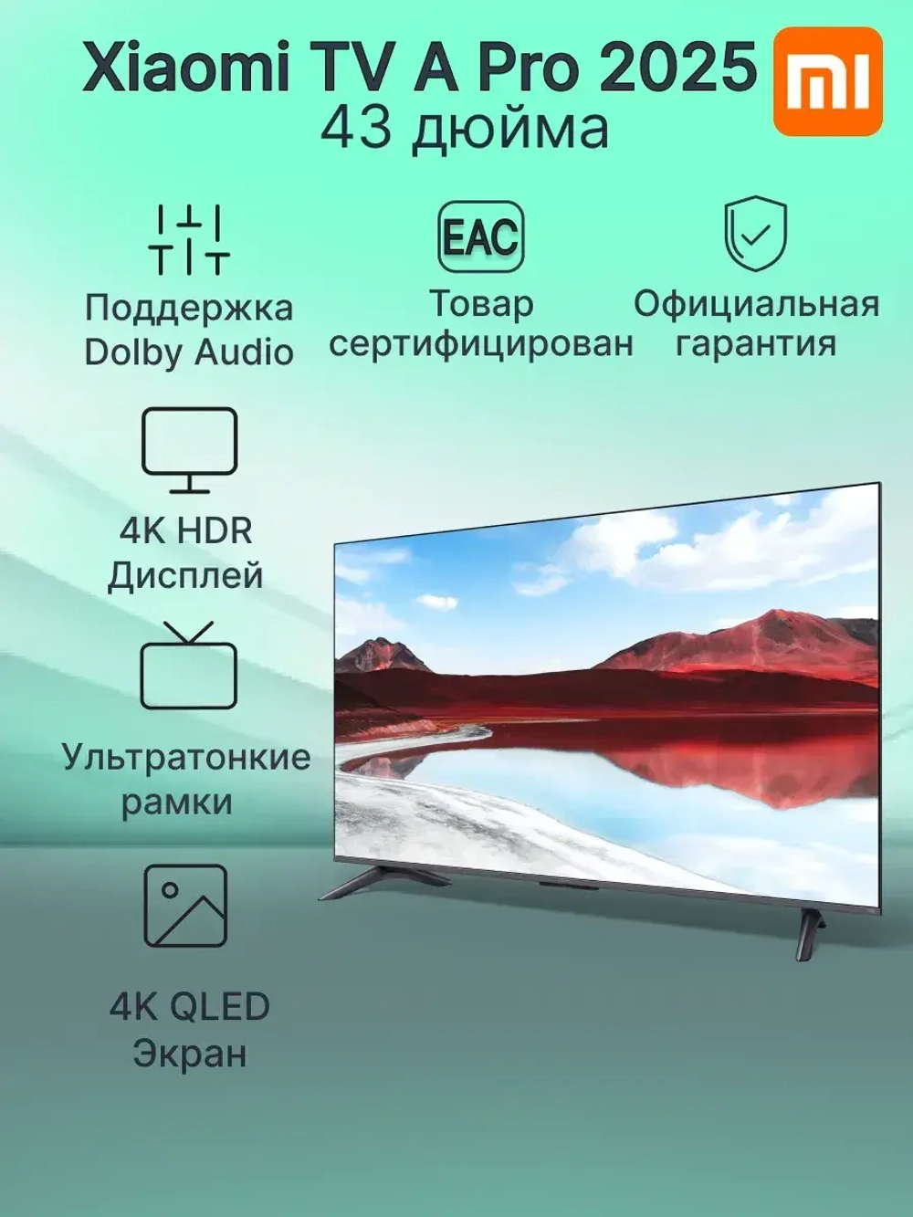 Телевизор Mi TV A Pro 43 2025