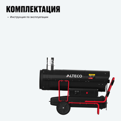 Дизельная тепловая пушка непрямого нагрева ALTECO DH 50 NL
