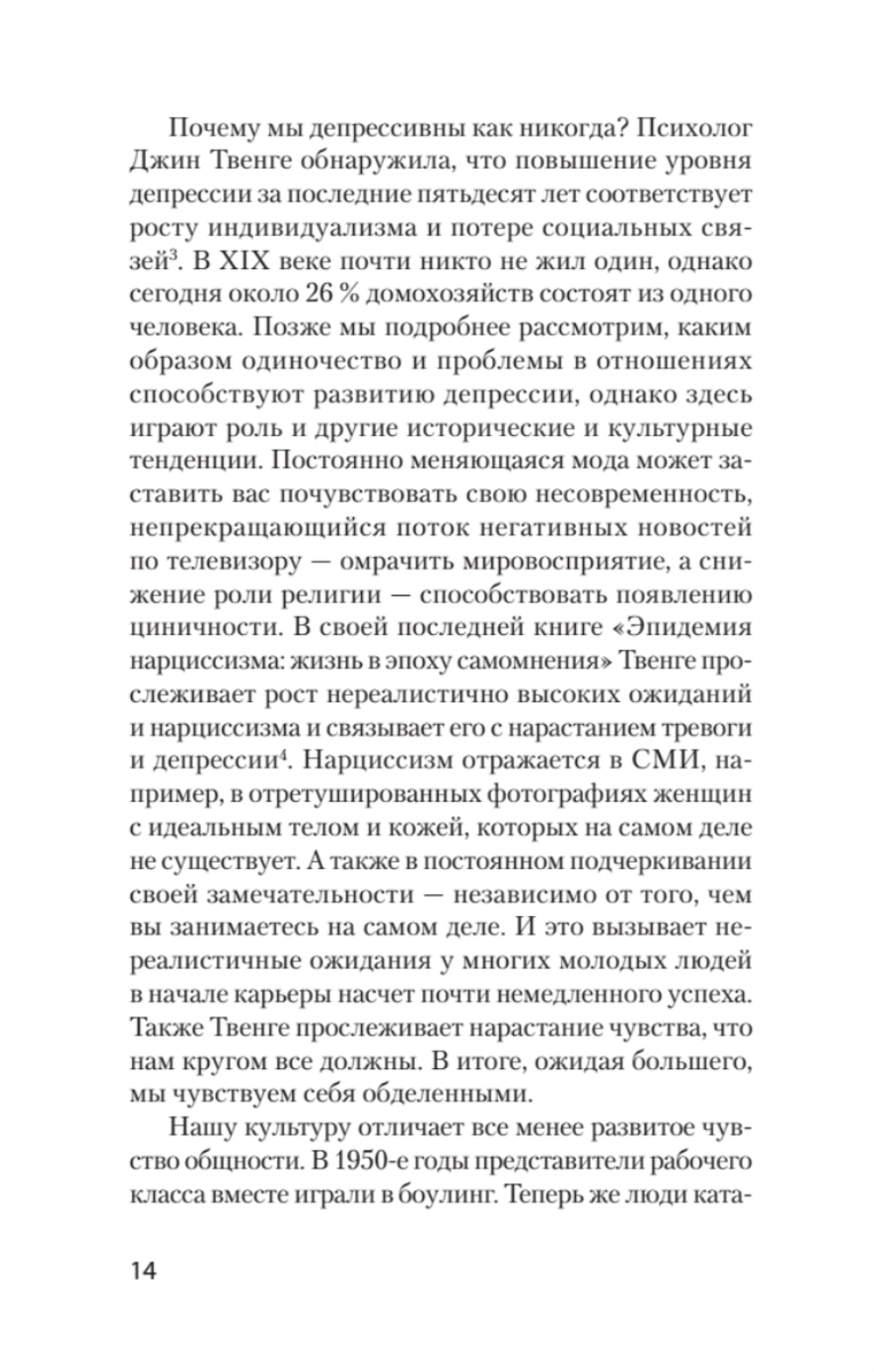 Победи депрессию прежде, чем она победит тебя (#экопокет)