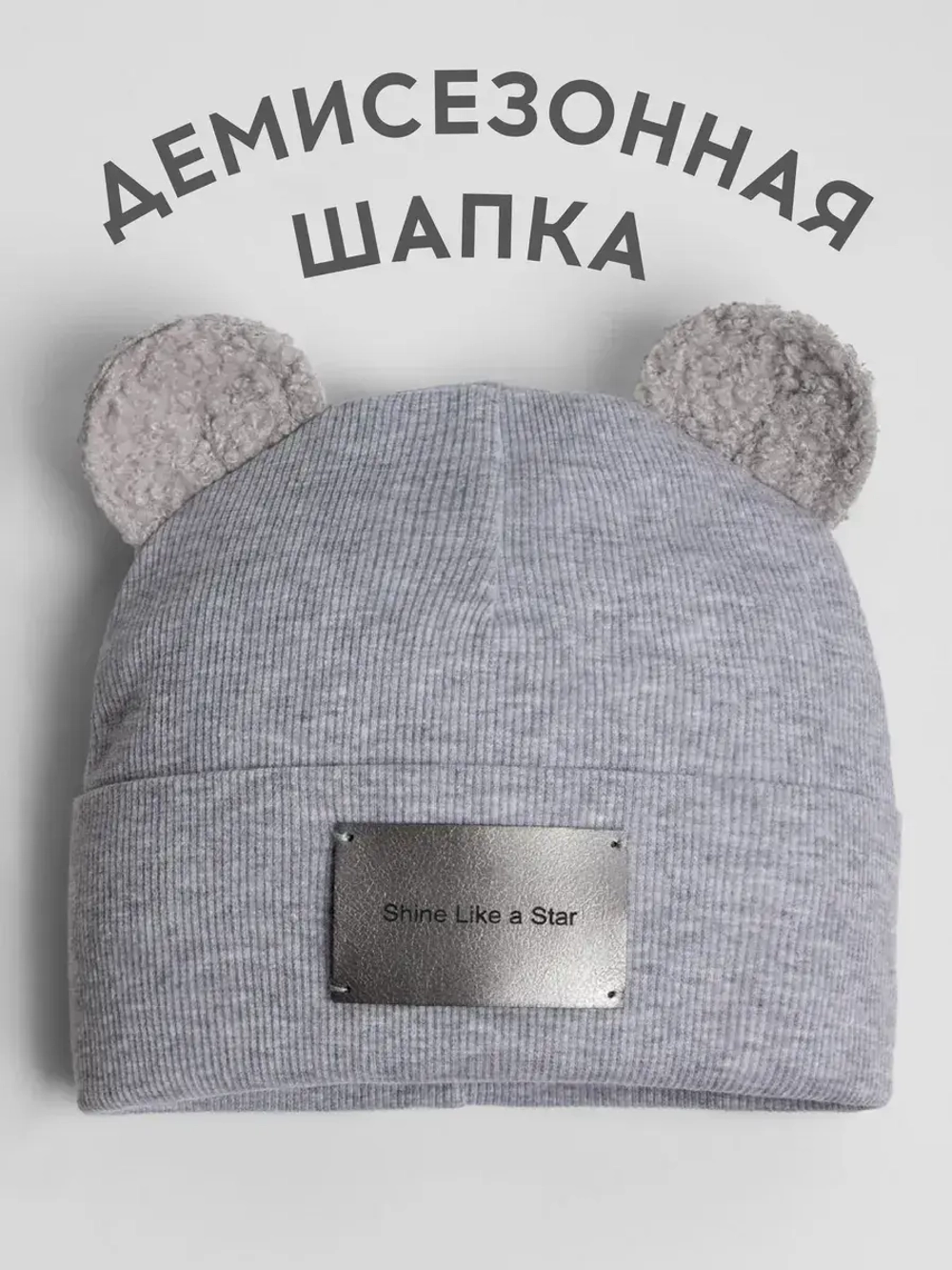 Шапка для мальчика с ушками на осень