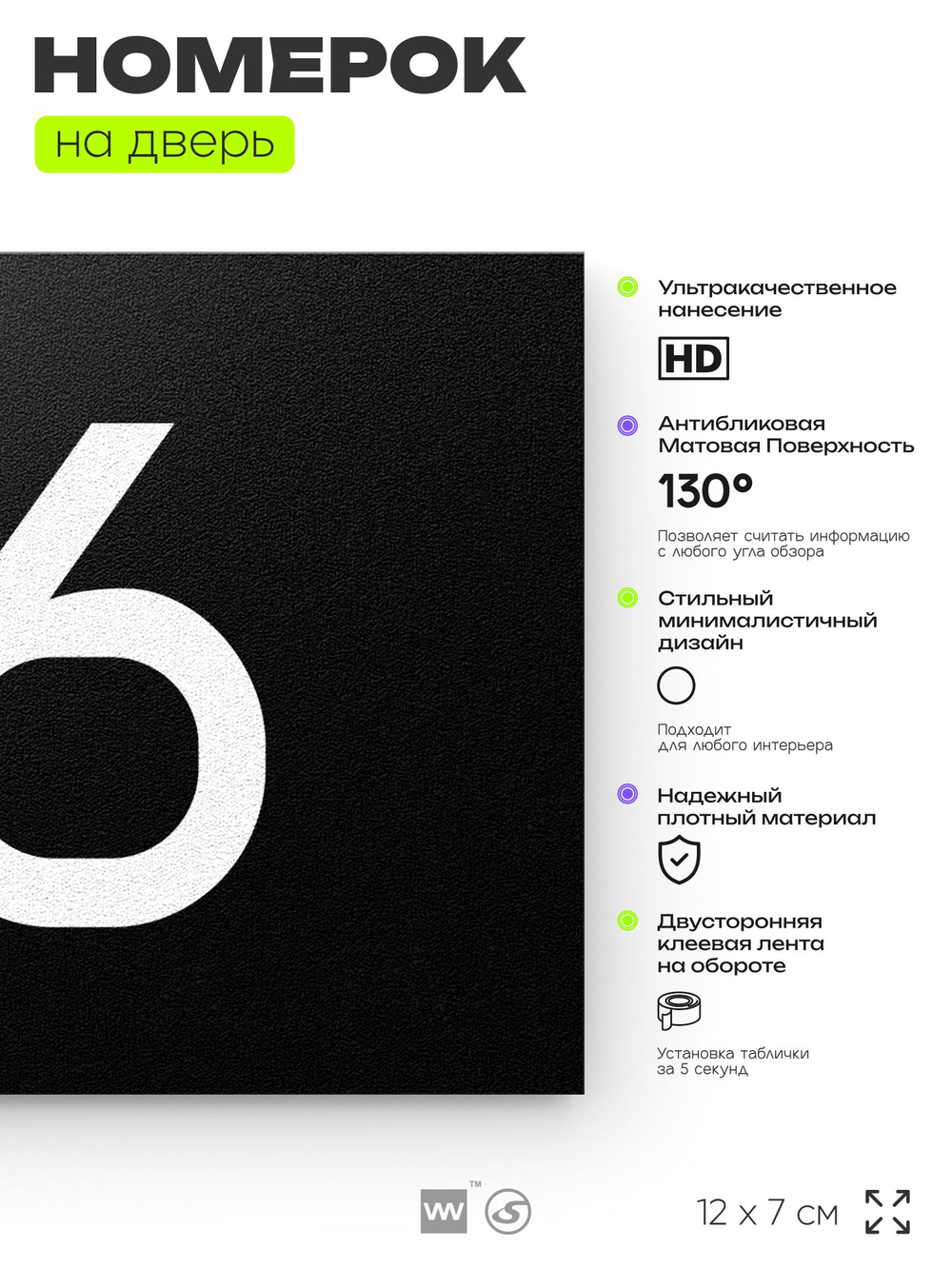 Табличка с номером 96 на дверь квартиры, для офиса, кабинета, аудитории, склада, черная 120х70 мм, Айдентика Технолоджи