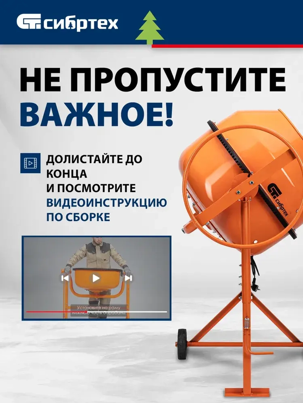 Бетономешалка строительная СИБРТЕХ, БСН-180П, 180 л объем бака и 700 Вт мощность, полиамидный венец и поликлиновый ремень, защита от перегрева и случайного пуска, без редуктора, бетоносмеситель, 95518