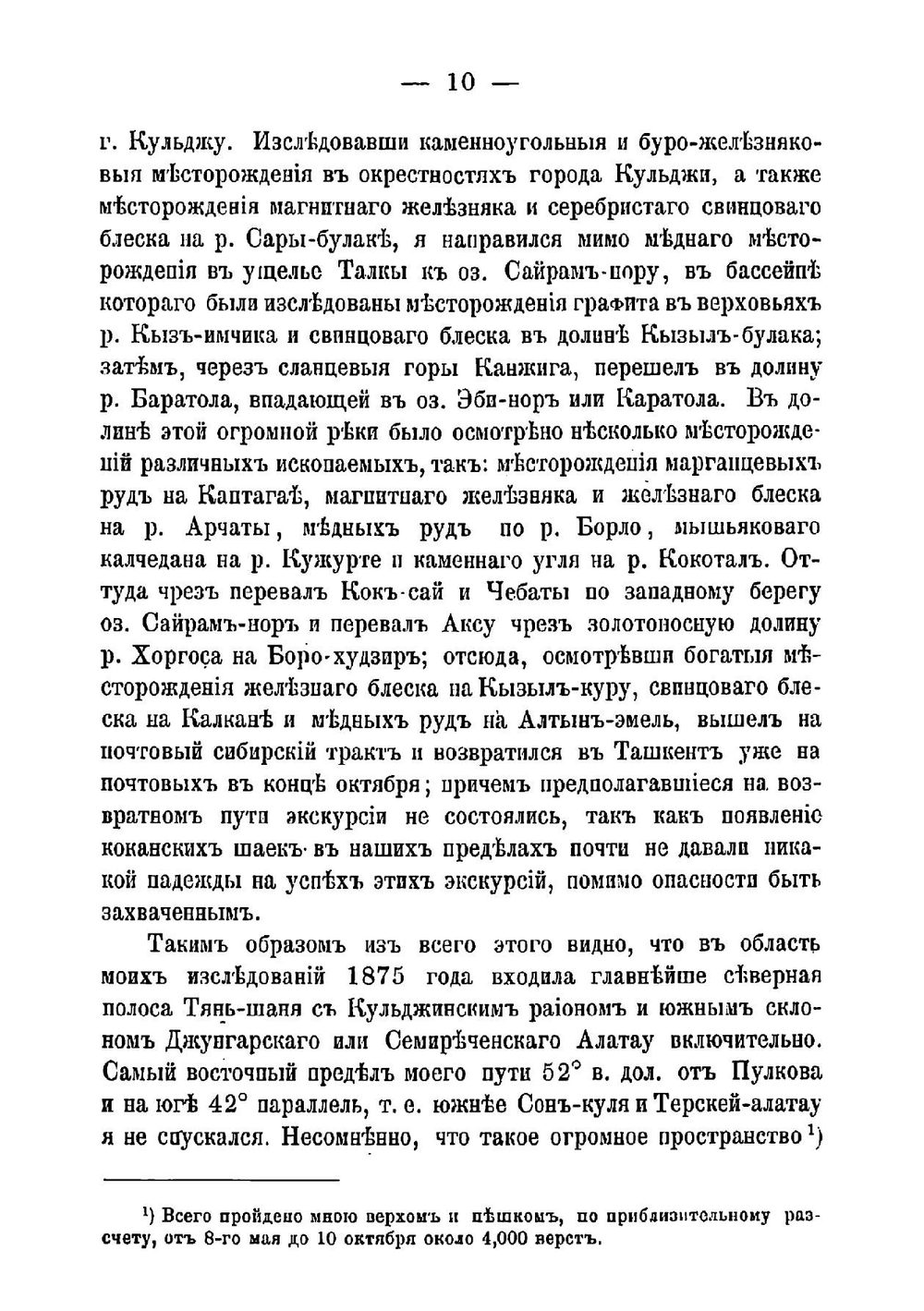 Краткий отчет о геологическом путешествии по Туркестану в 1875 году | Мушкетов Иван Васильевич