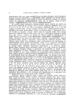 Среди цветов | С.А. Порецкий; Н. А. Рубакин