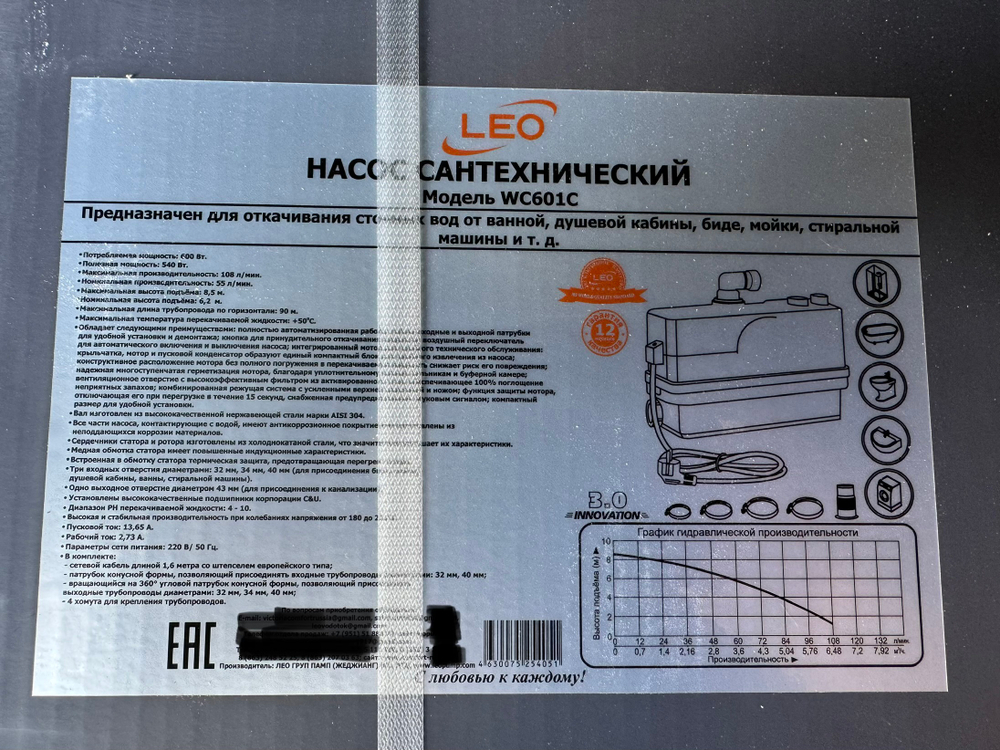 Насос сантехнический LEO WC601C