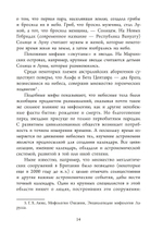 Астрологи и их вероучение: исторический очерк